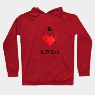 I Love Pixels (Japanese) Hoodie